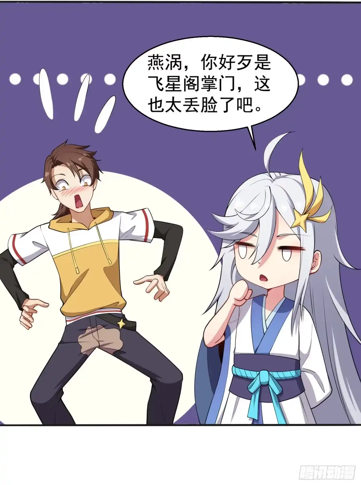 《祖上阔过》第46话 一派掌门混都市 第8页