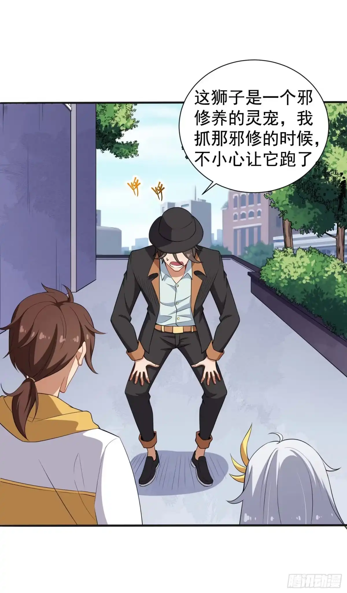 《祖上阔过》第46话 一派掌门混都市 第12页