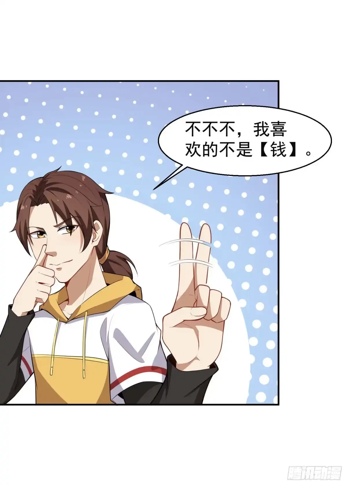 《祖上阔过》第46话 一派掌门混都市 第25页