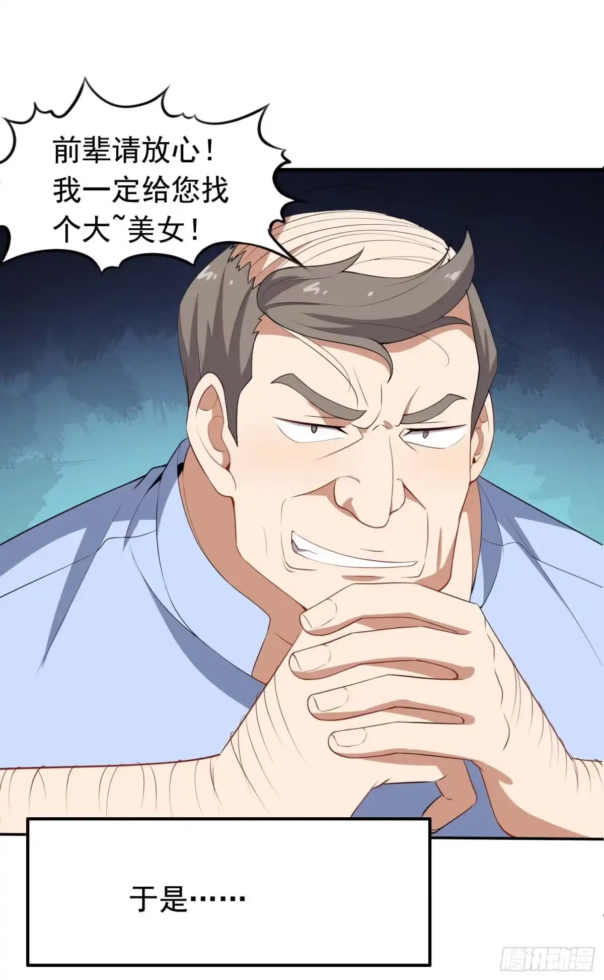 《祖上阔过》第47话 凤傲天 第22页