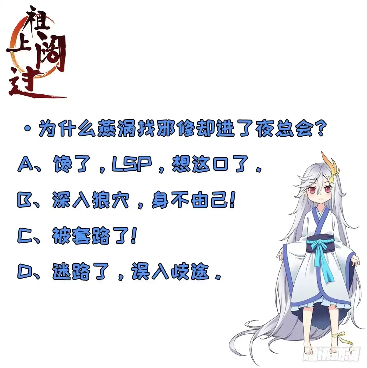 《祖上阔过》第47话 凤傲天 第42页