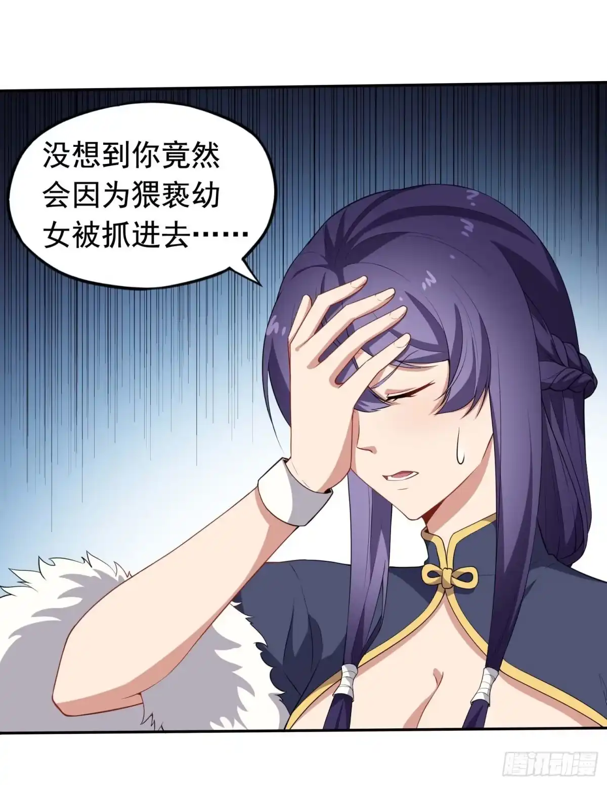 《祖上阔过》第47话 凤傲天 第4页
