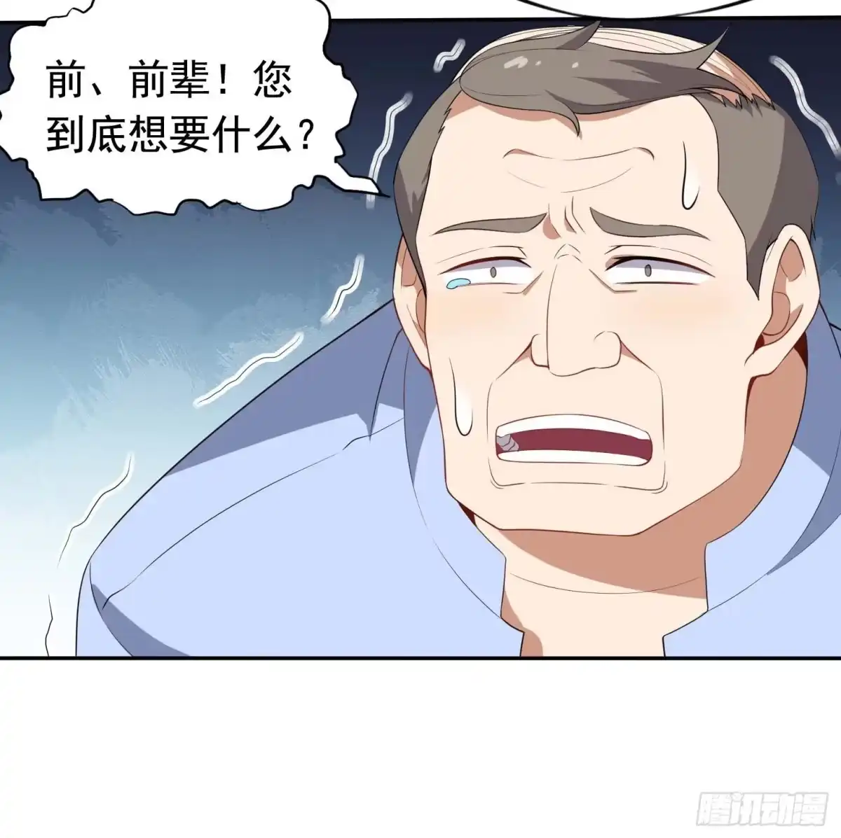 《祖上阔过》第47话 凤傲天 第15页