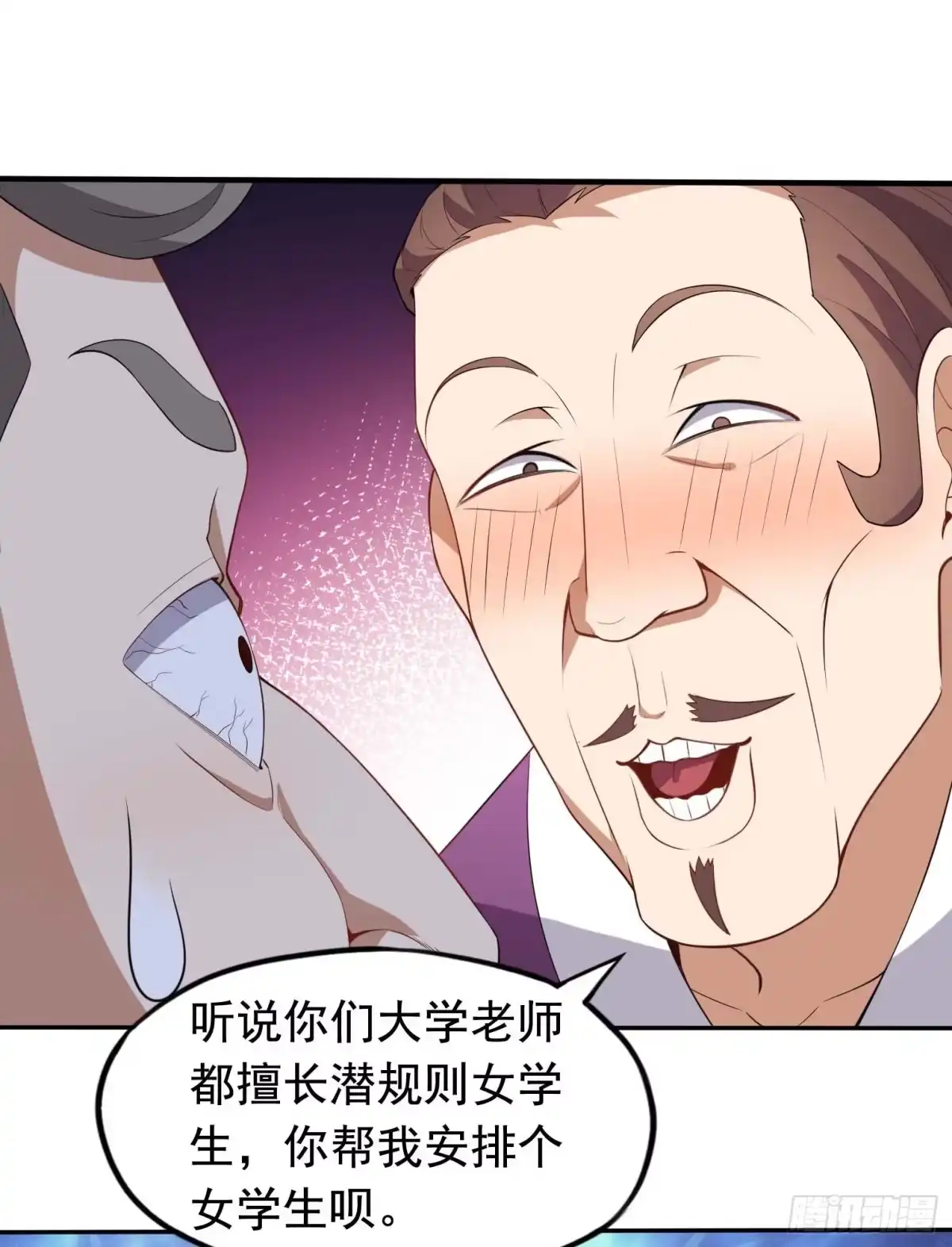 《祖上阔过》第47话 凤傲天 第17页