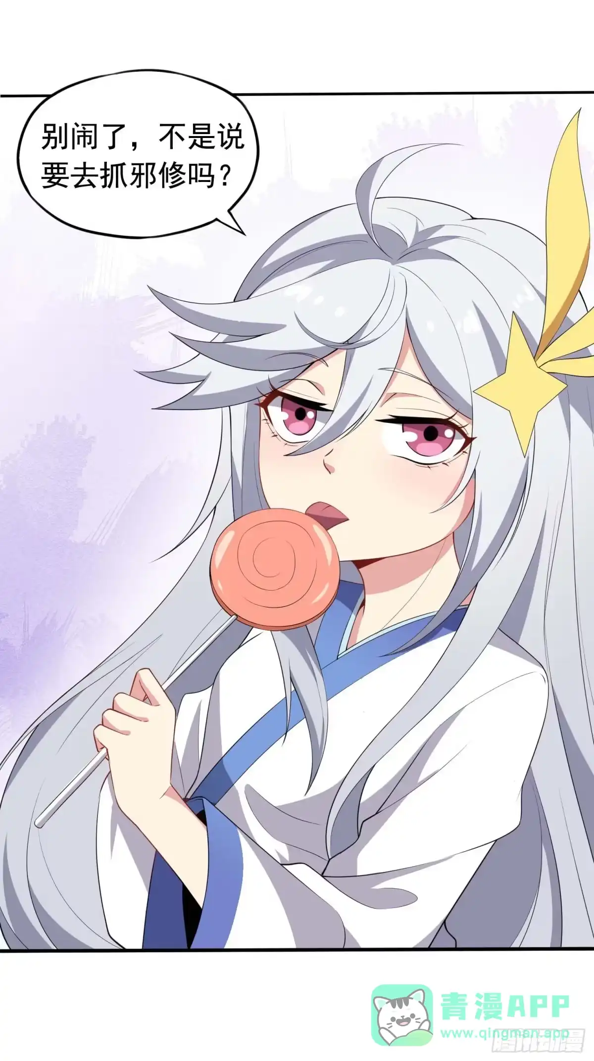 《祖上阔过》第47话 凤傲天 第6页
