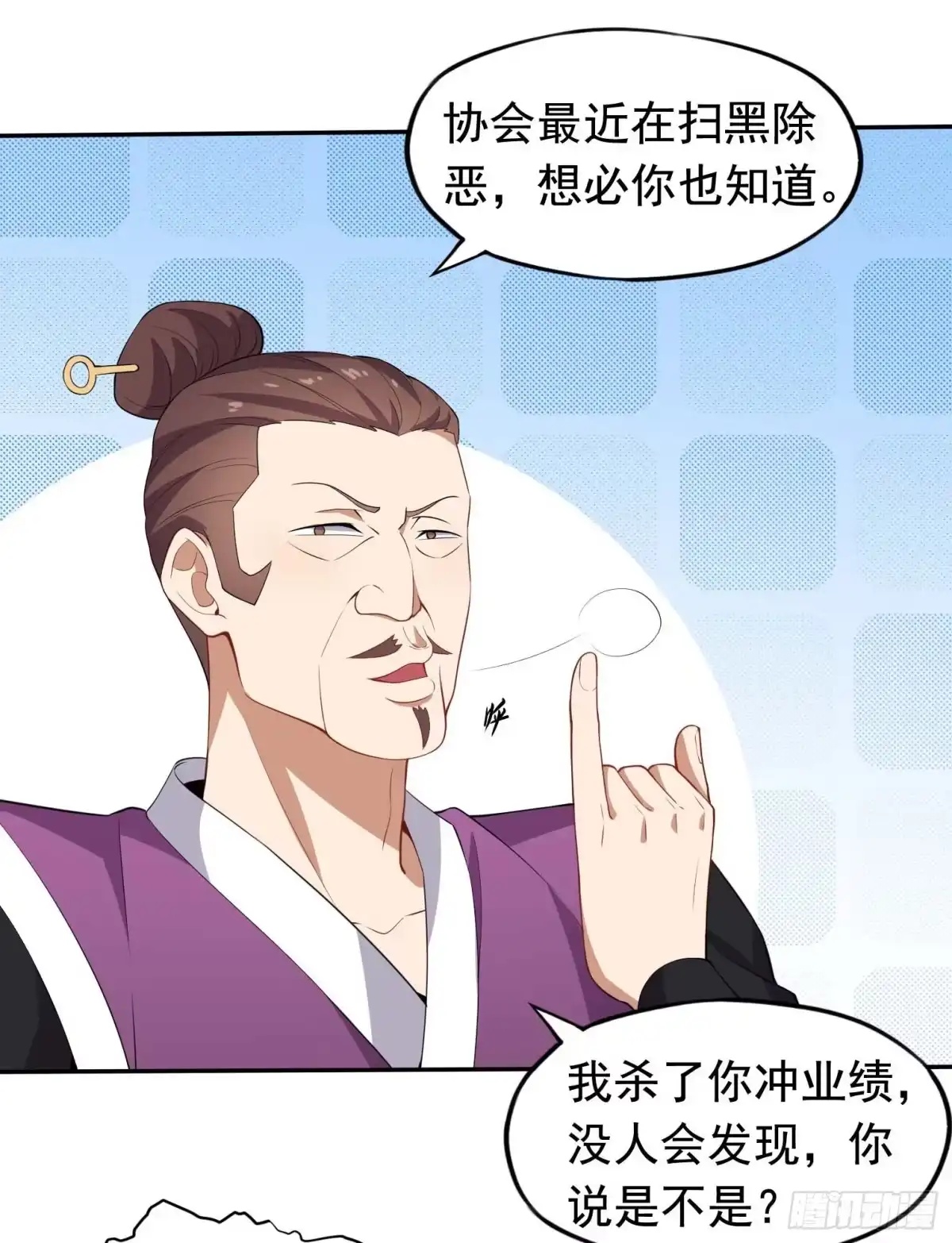《祖上阔过》第47话 凤傲天 第14页