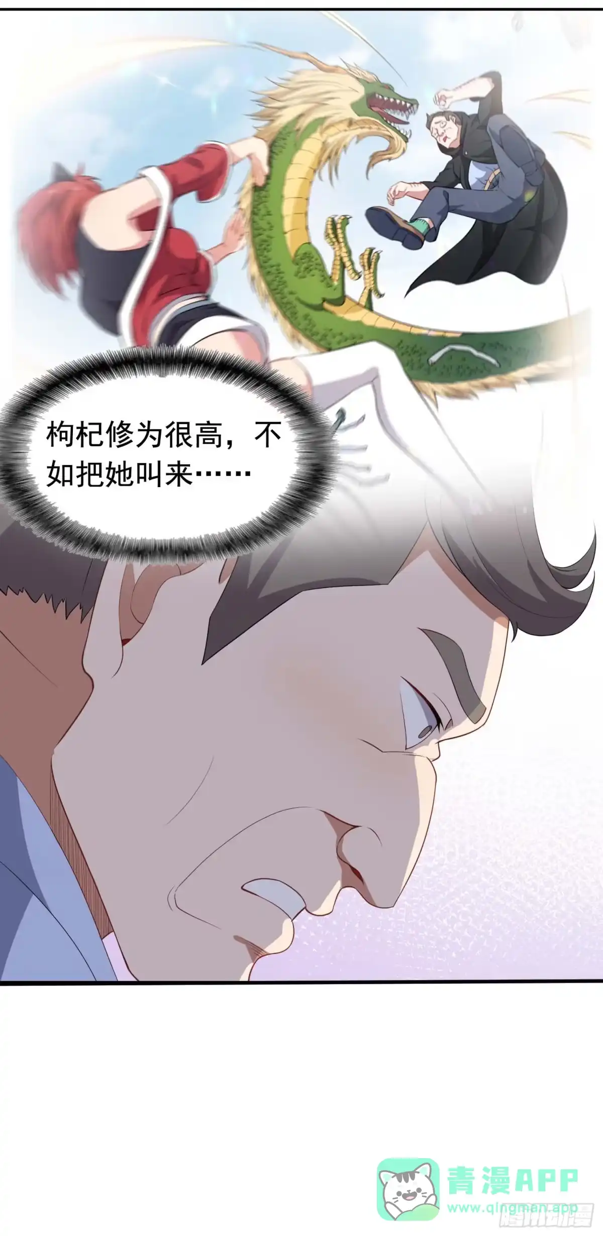 《祖上阔过》第47话 凤傲天 第21页