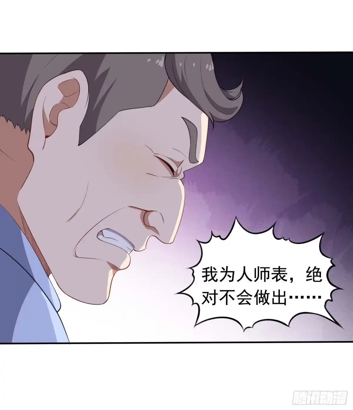 《祖上阔过》第47话 凤傲天 第20页