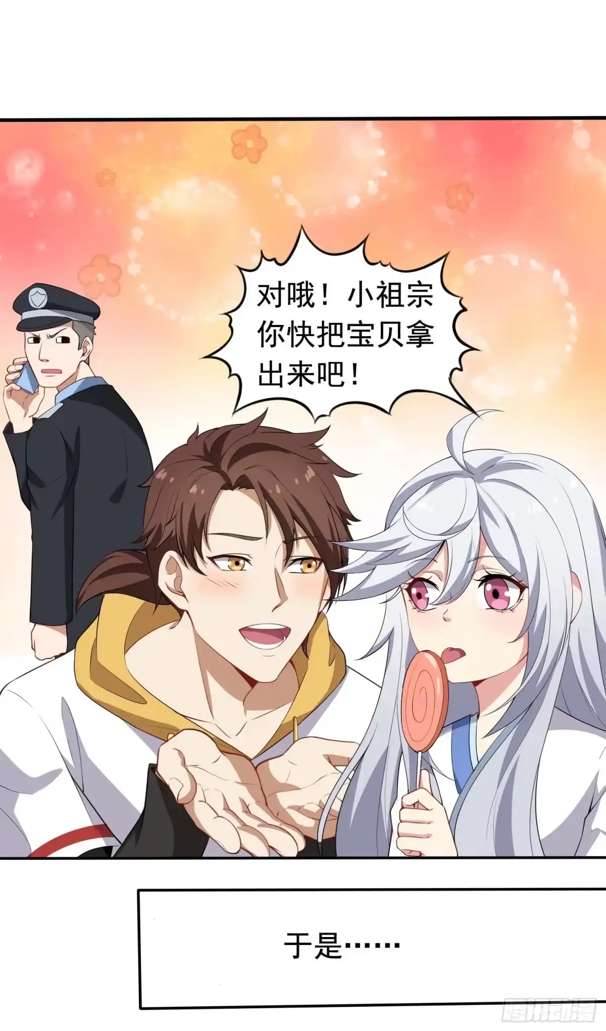 《祖上阔过》第47话 凤傲天 第7页