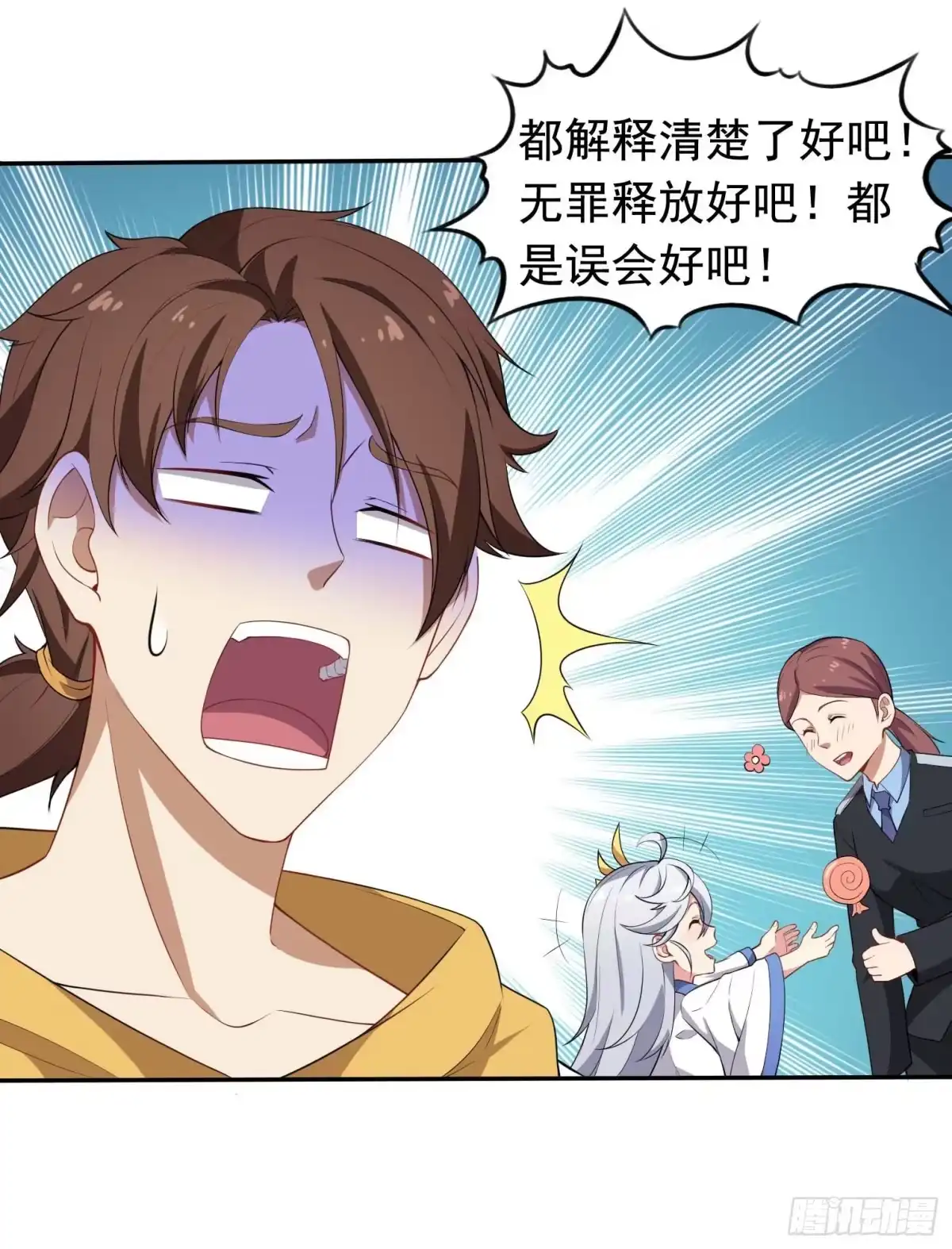 《祖上阔过》第47话 凤傲天 第5页