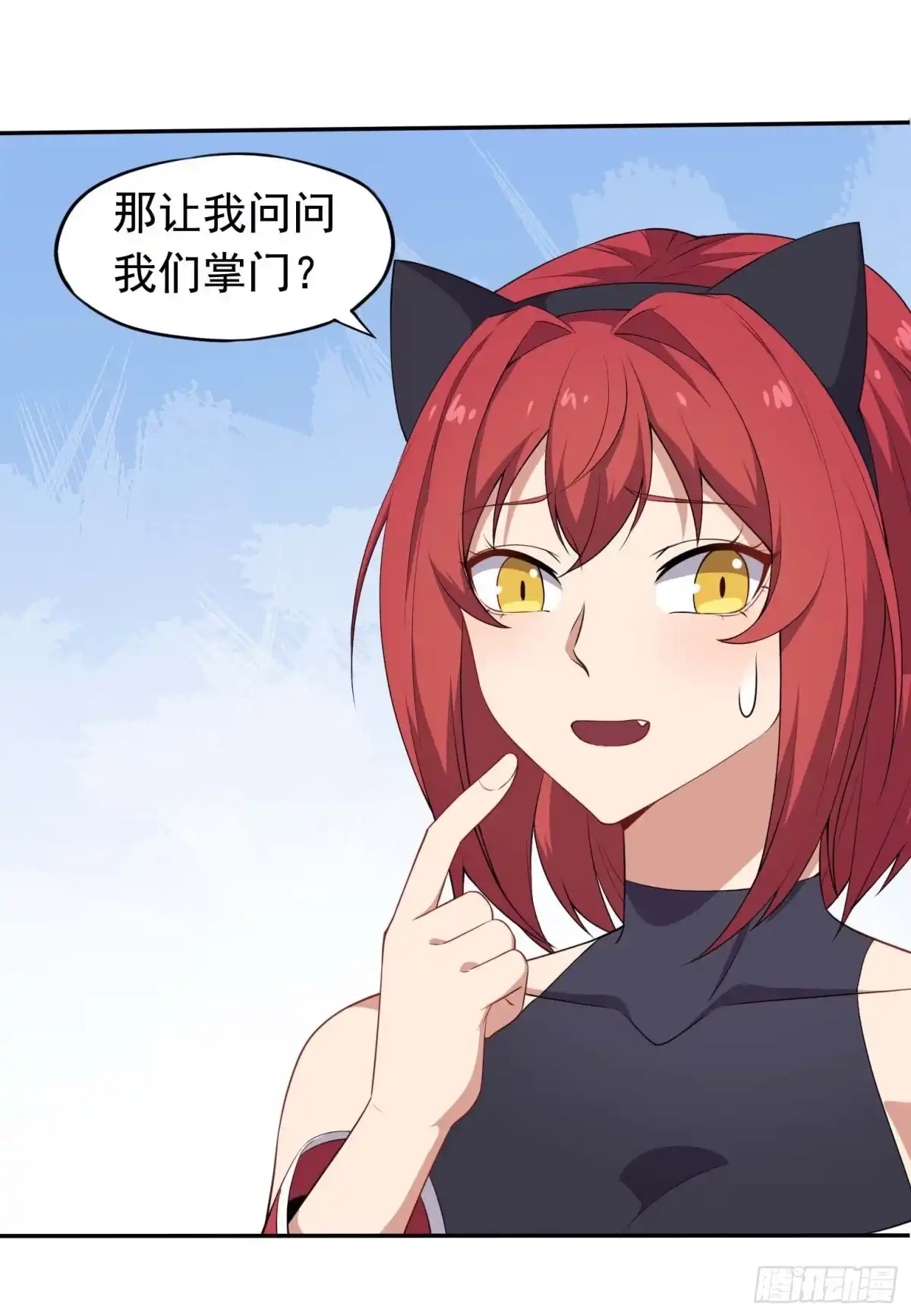 《祖上阔过》第47话 凤傲天 第38页