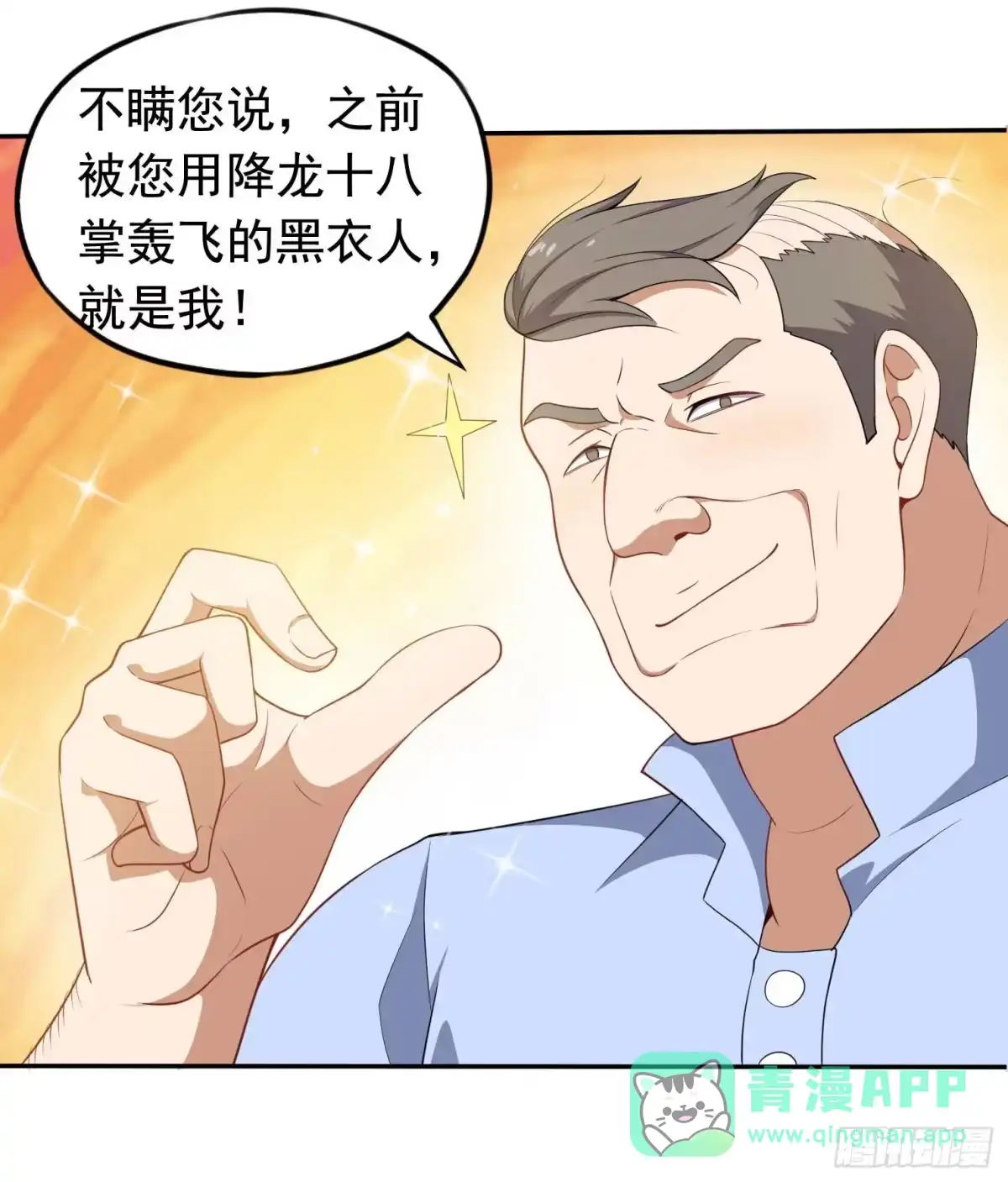 《祖上阔过》第47话 凤傲天 第36页