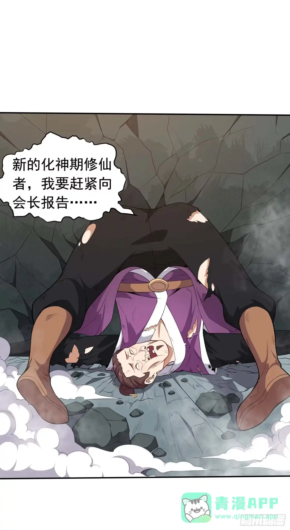 《祖上阔过》第47话 凤傲天 第31页