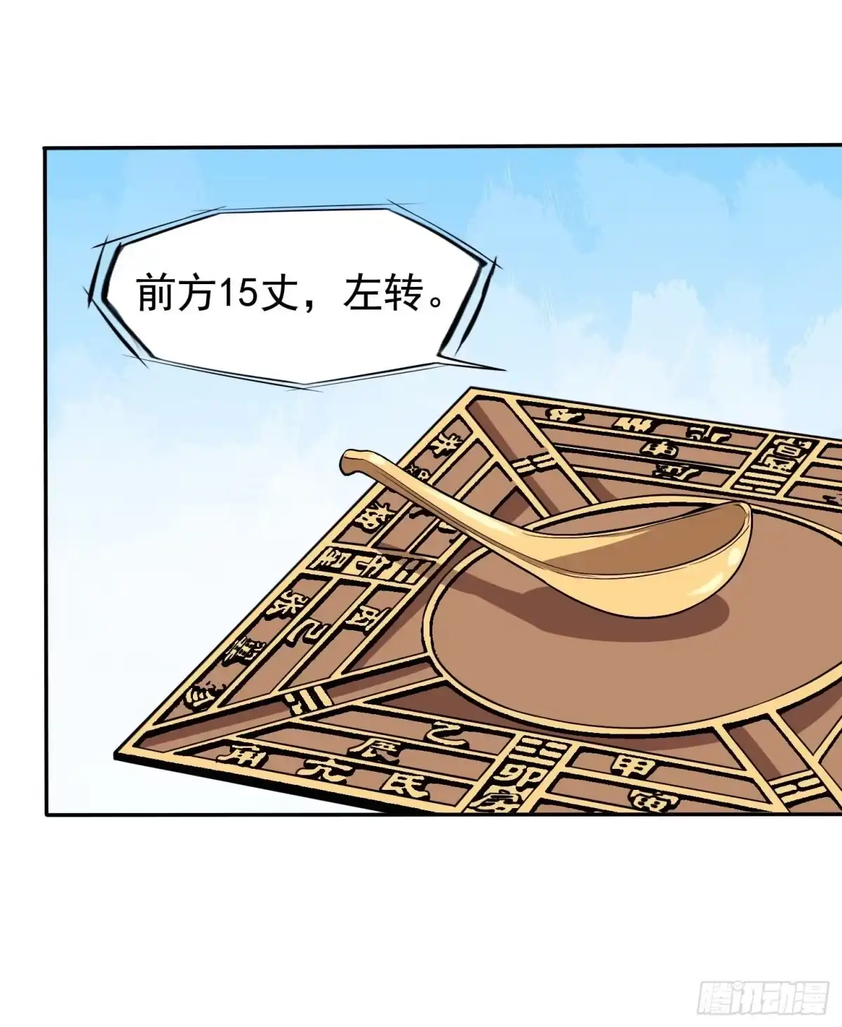 《祖上阔过》第47话 凤傲天 第9页
