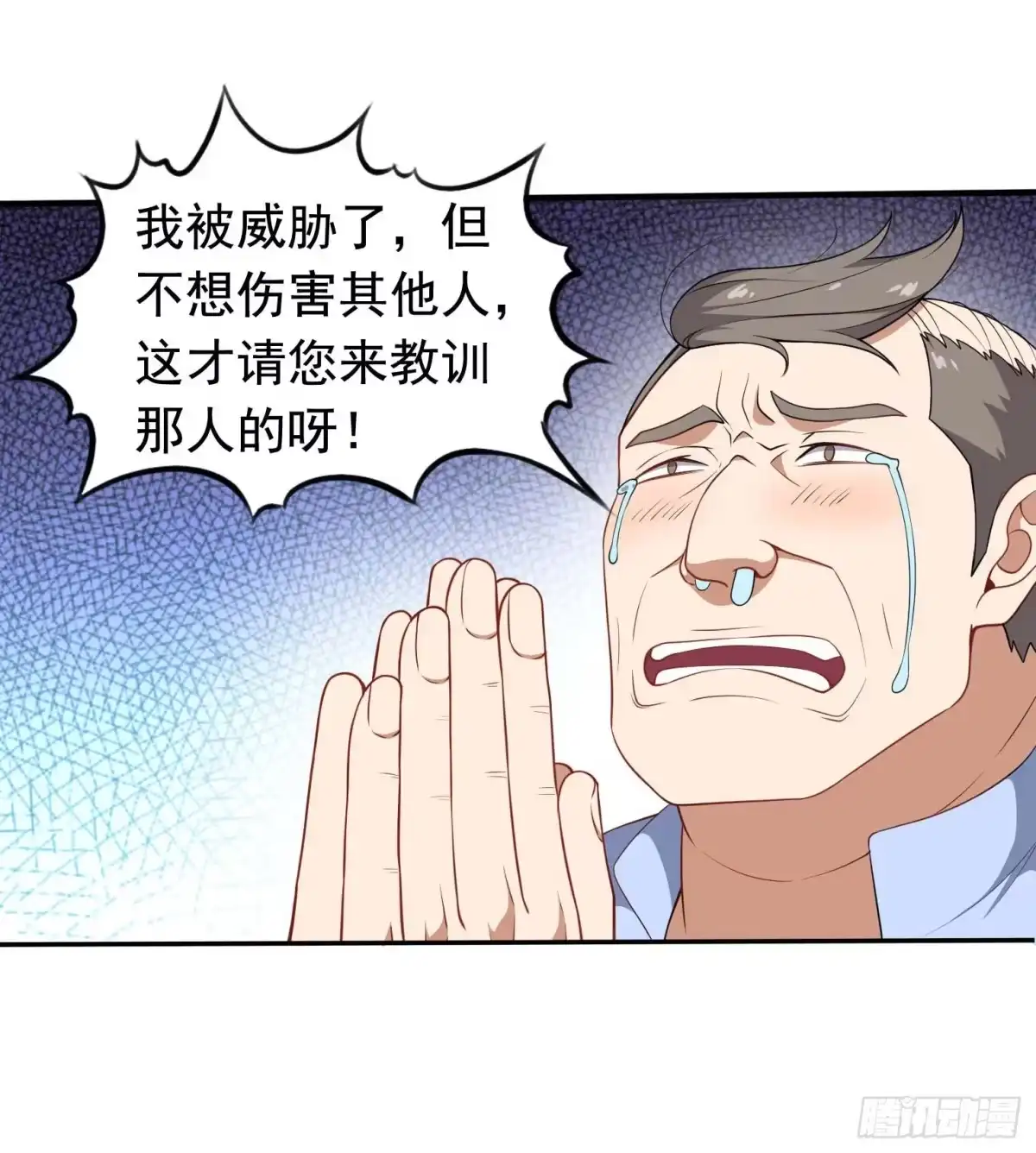 《祖上阔过》第47话 凤傲天 第34页