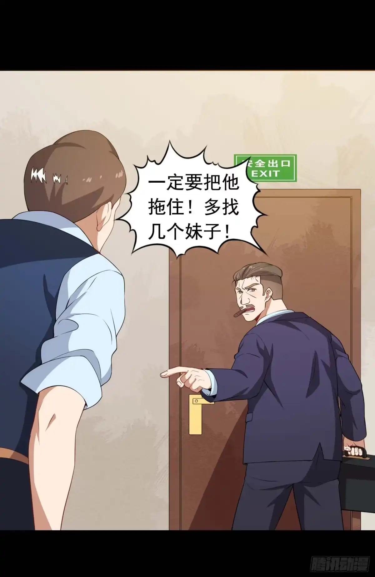 《祖上阔过》第48话 坐怀不乱 第7页