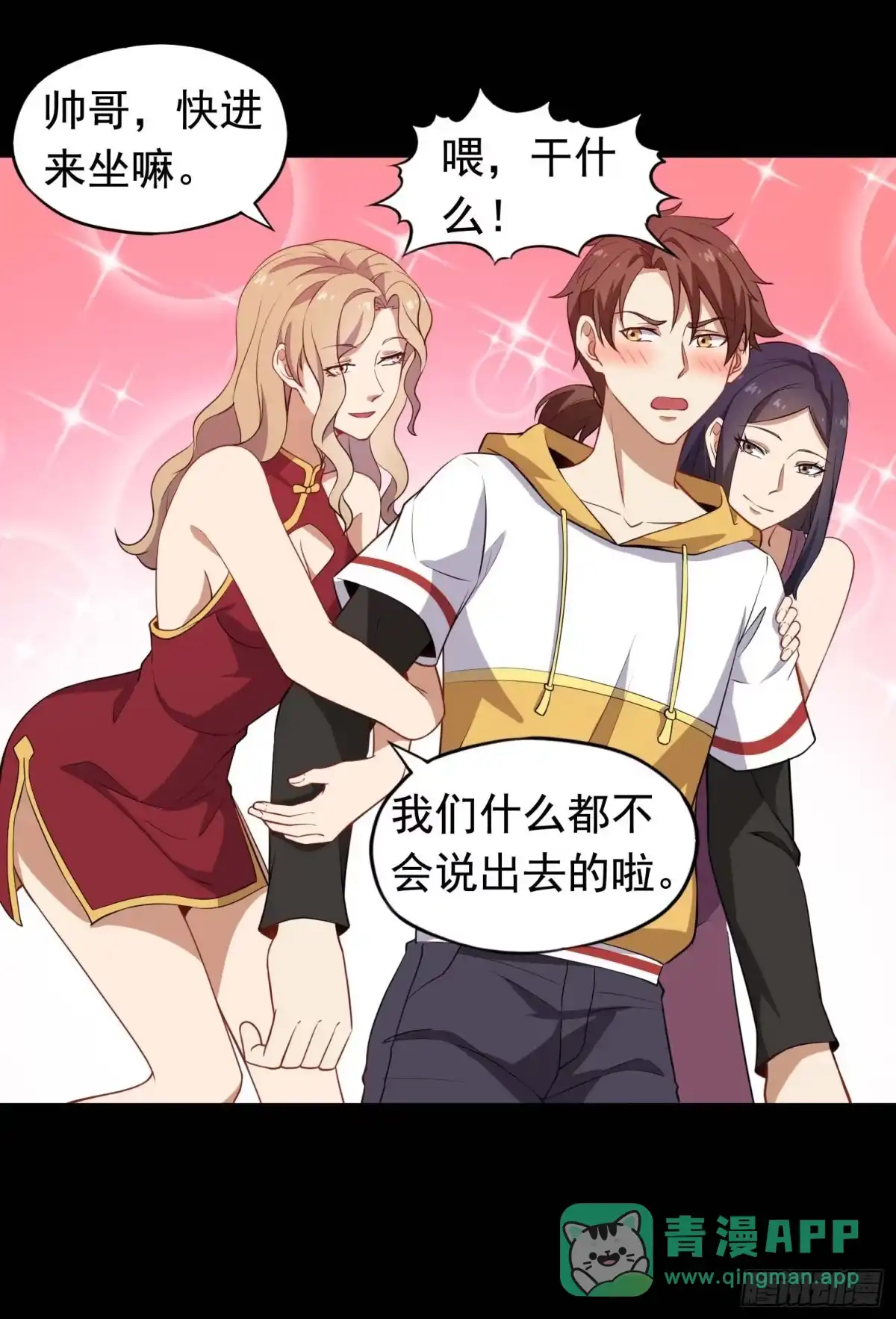 《祖上阔过》第48话 坐怀不乱 第16页