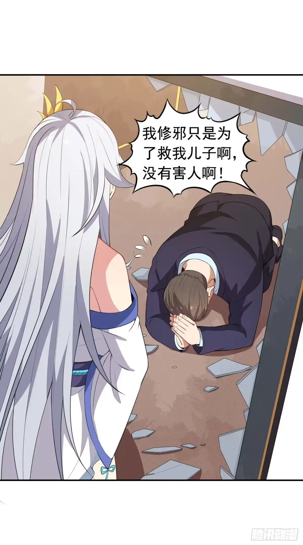 《祖上阔过》第48话 坐怀不乱 第32页