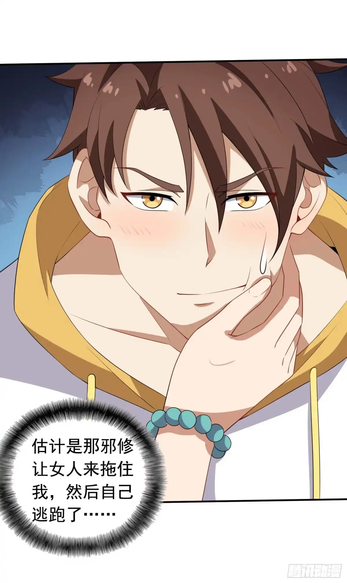《祖上阔过》第48话 坐怀不乱 第24页
