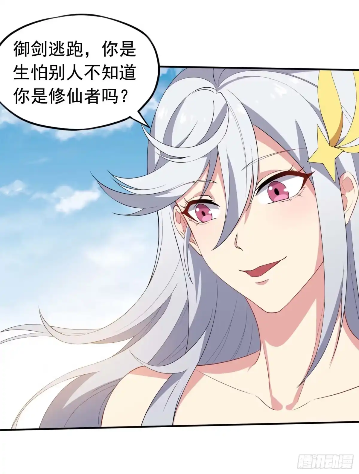 《祖上阔过》第48话 坐怀不乱 第27页