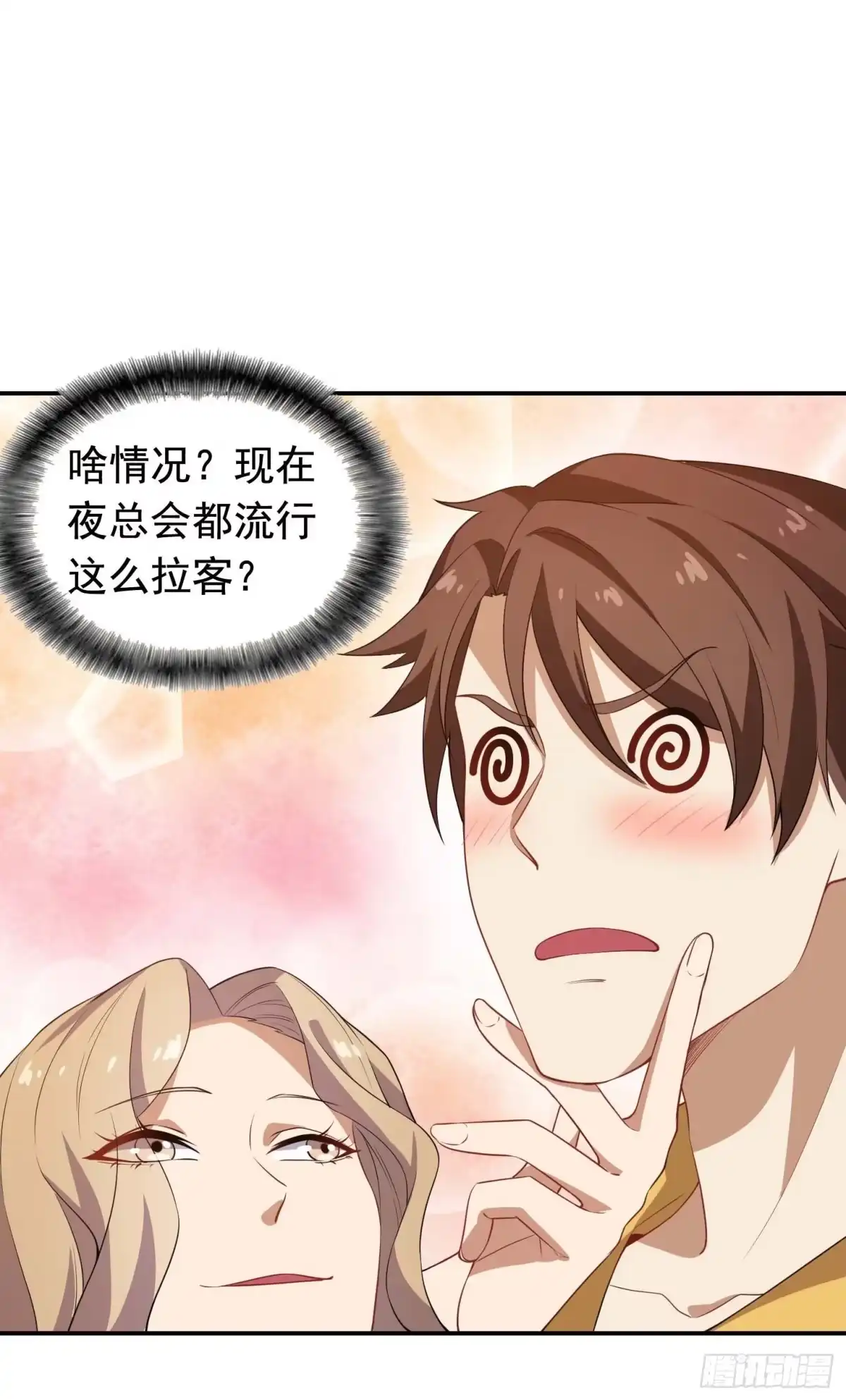 《祖上阔过》第48话 坐怀不乱 第20页