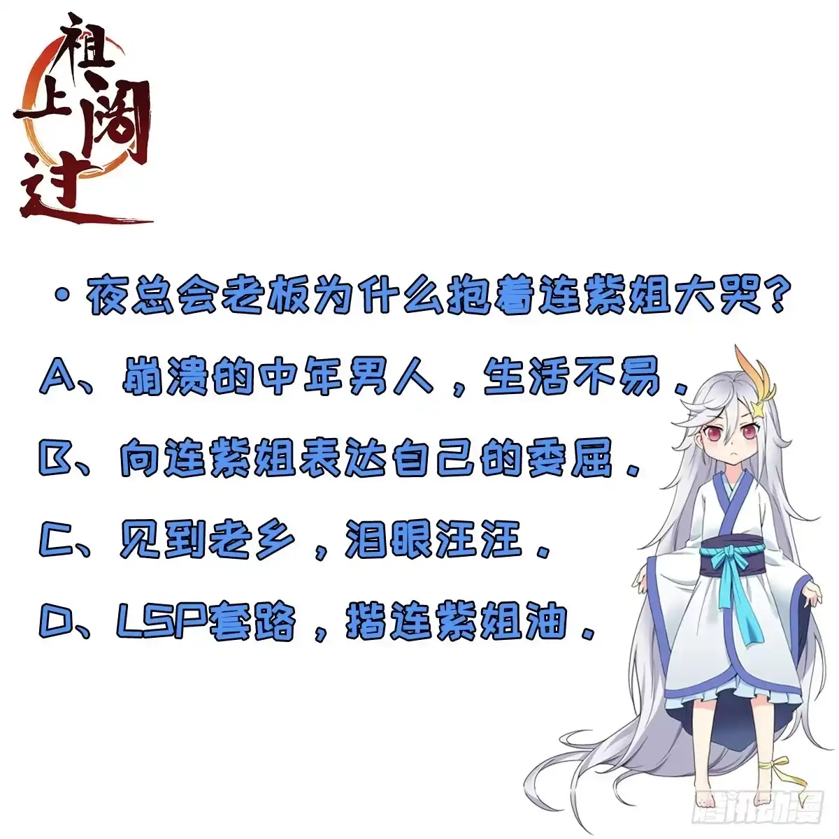 《祖上阔过》第48话 坐怀不乱 第40页