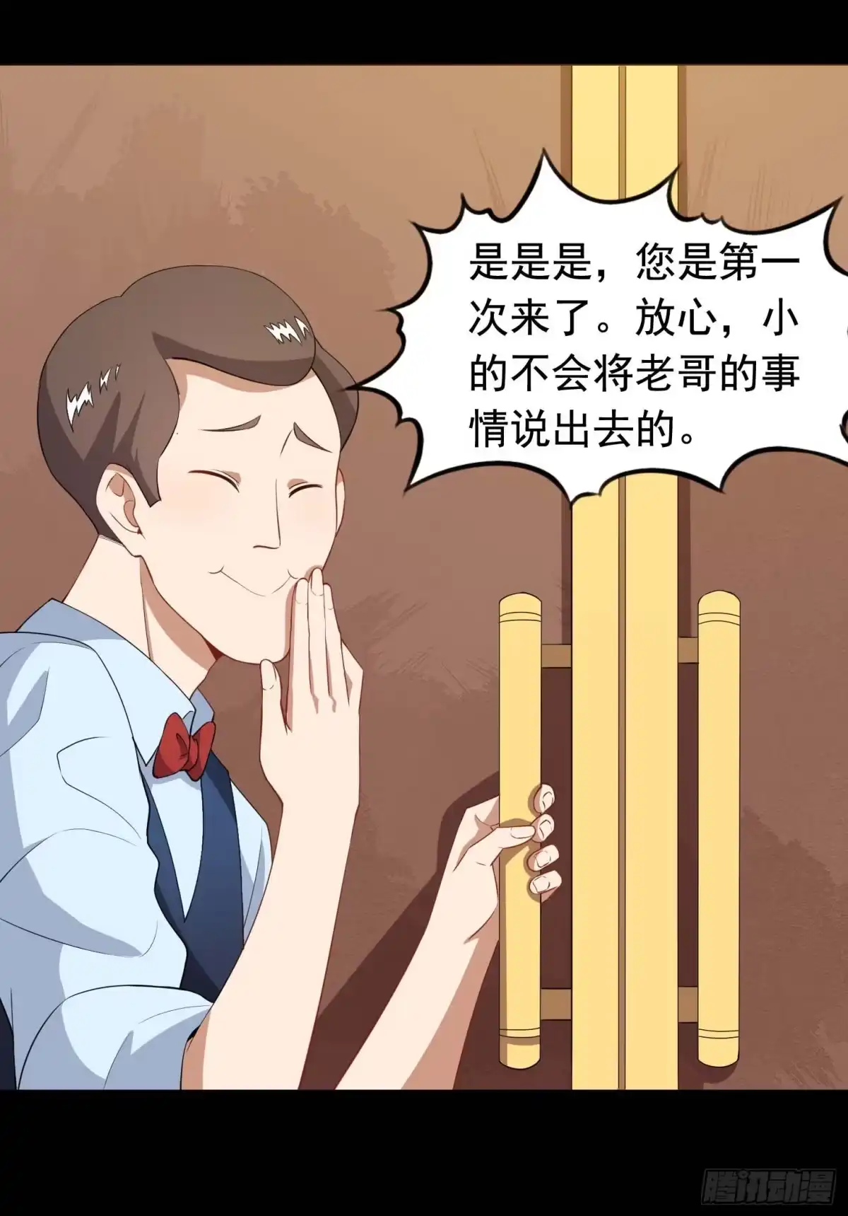 《祖上阔过》第48话 坐怀不乱 第10页