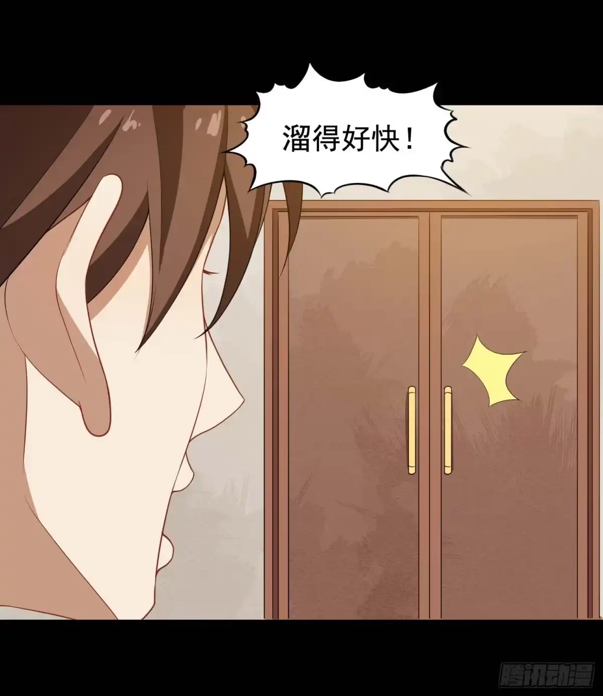 《祖上阔过》第48话 坐怀不乱 第15页