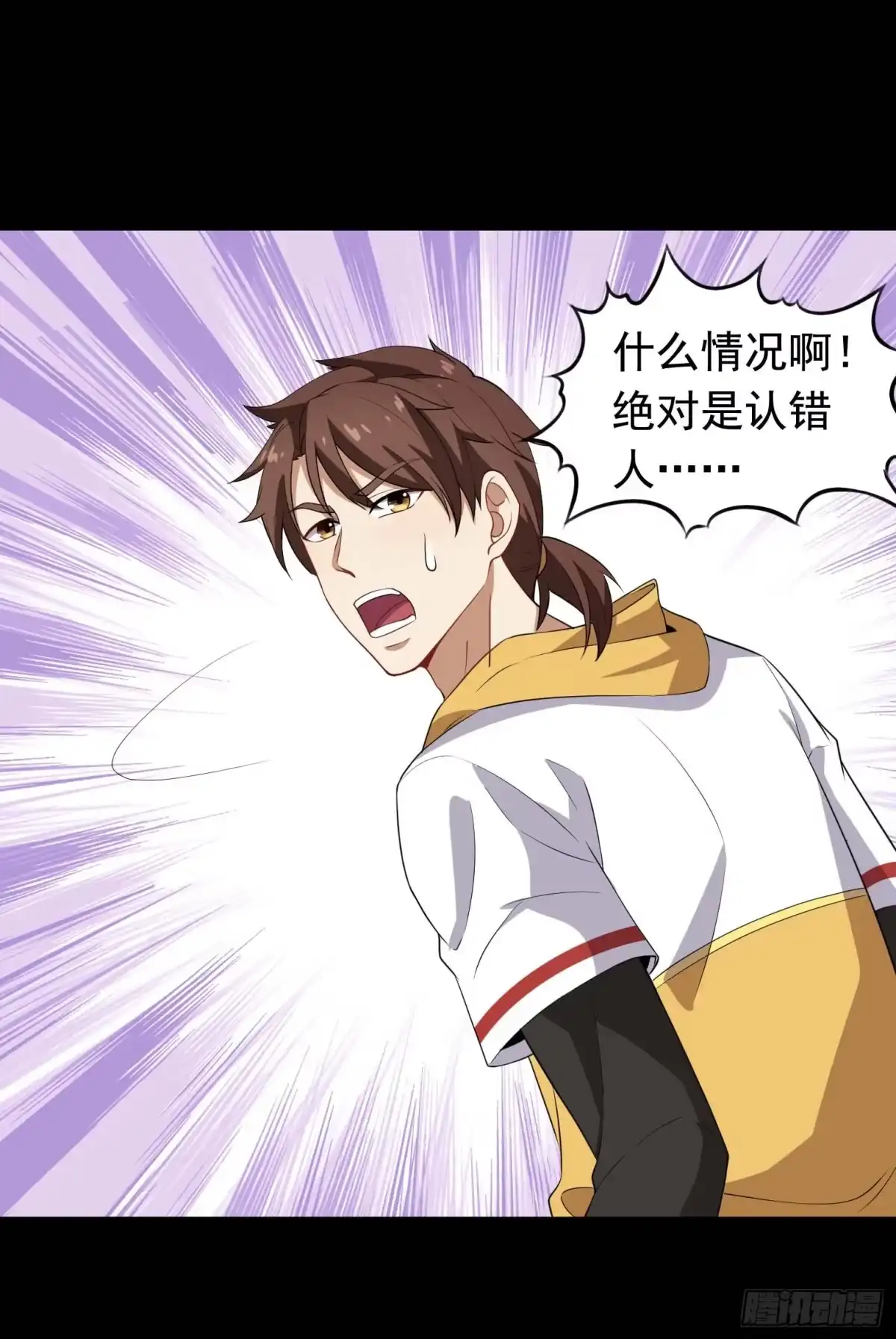 《祖上阔过》第48话 坐怀不乱 第14页