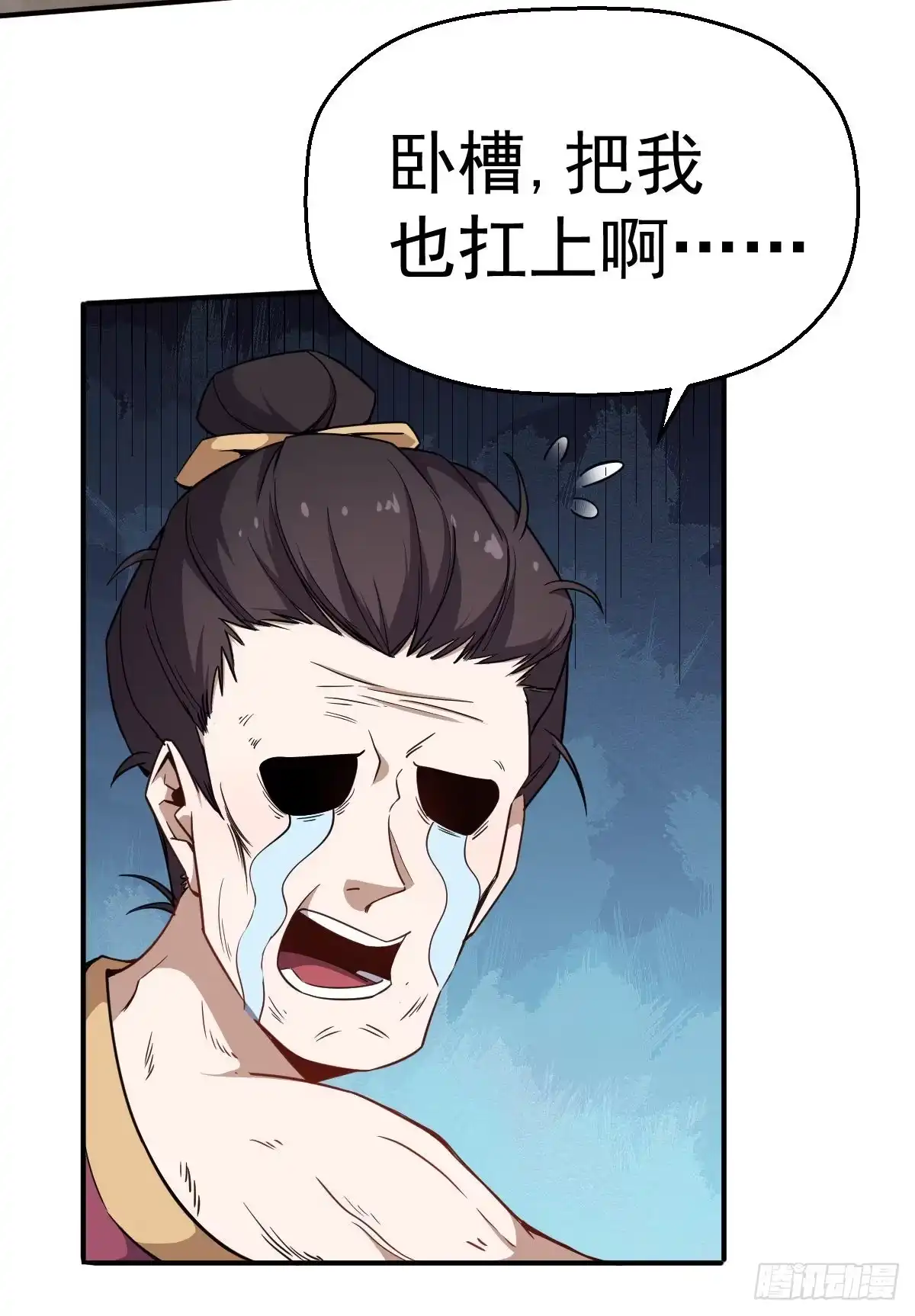 《祖上阔过》第4话 恐怖的学霸 第44页