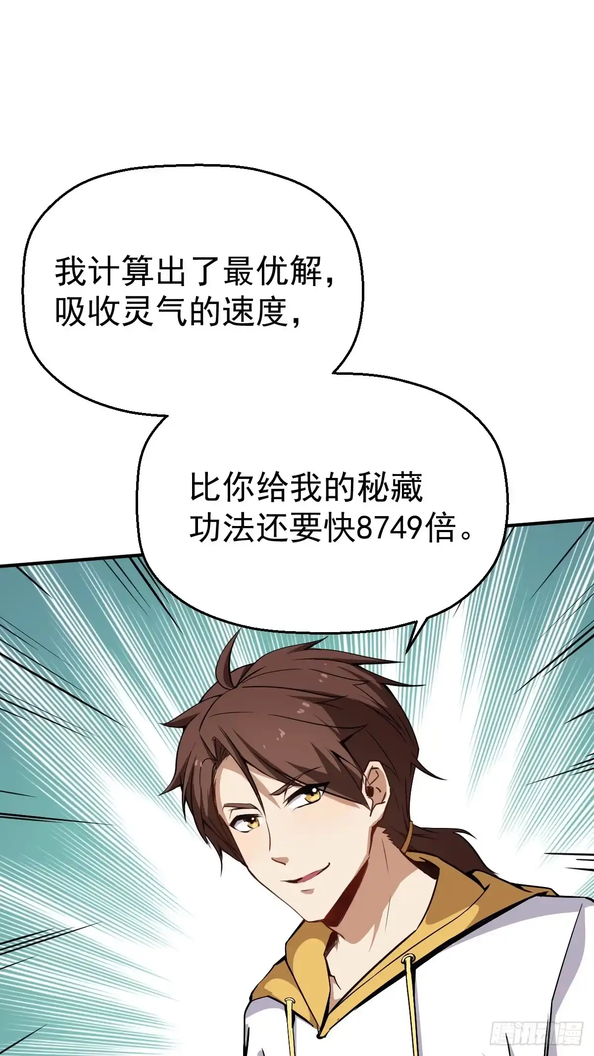 《祖上阔过》第4话 恐怖的学霸 第38页