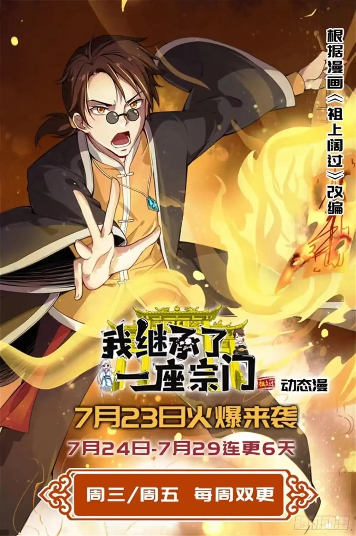 《祖上阔过》第4话 恐怖的学霸 第53页