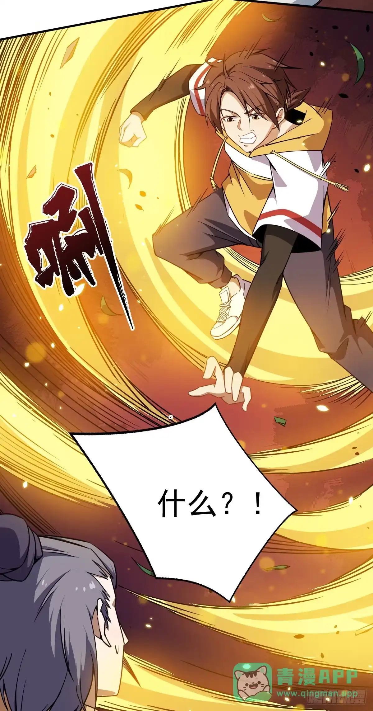 《祖上阔过》第4话 恐怖的学霸 第16页