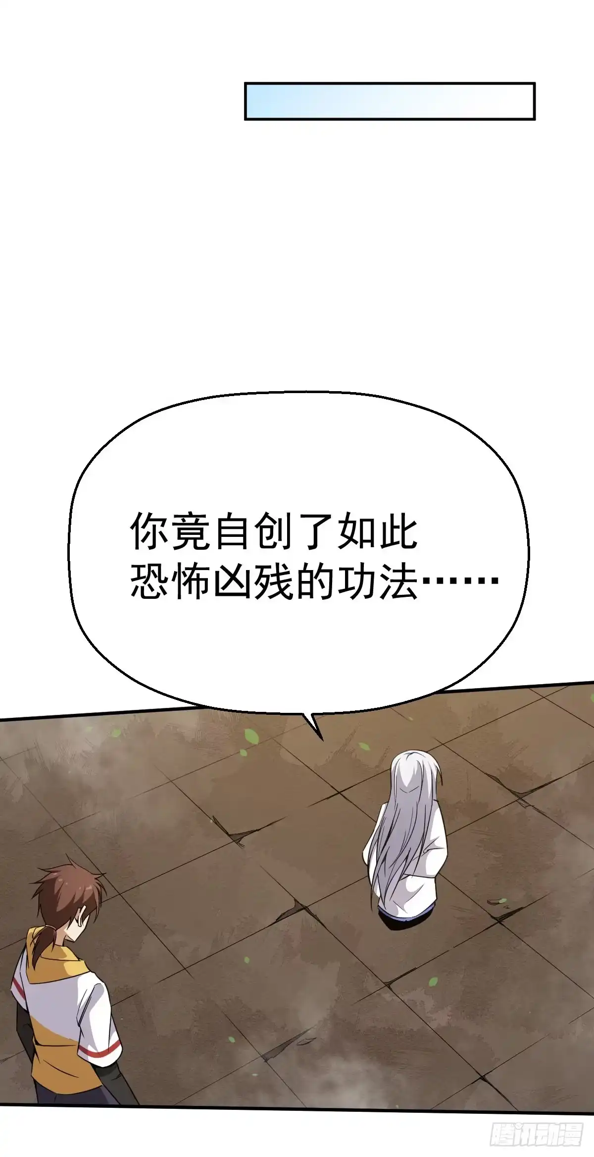 《祖上阔过》第4话 恐怖的学霸 第45页