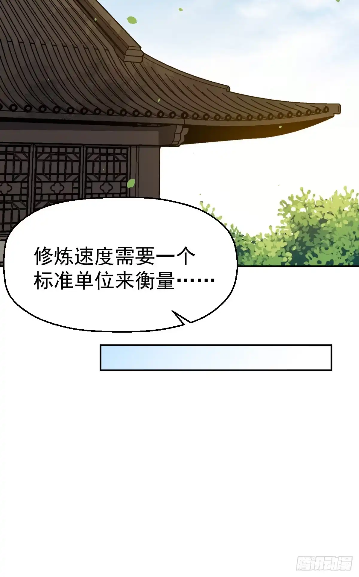 《祖上阔过》第4话 恐怖的学霸 第29页