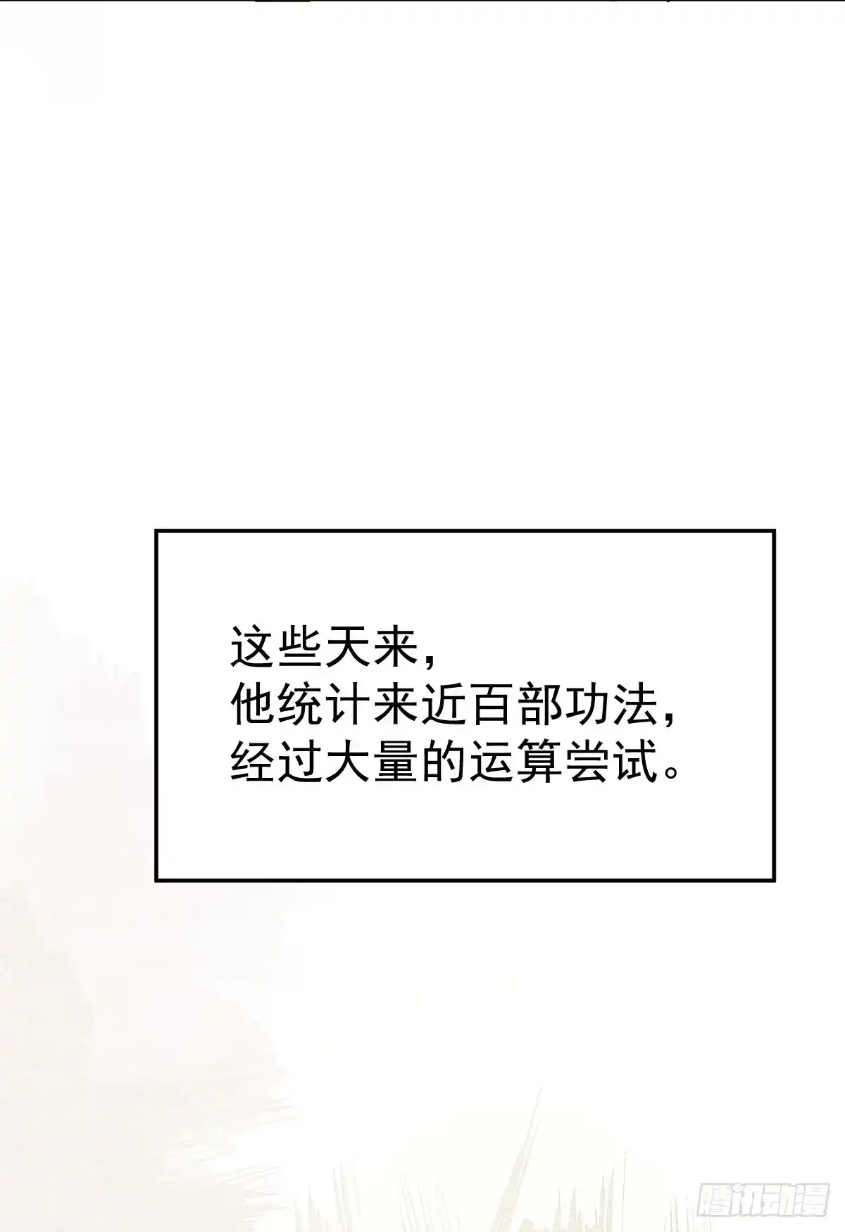 《祖上阔过》第4话 恐怖的学霸 第32页