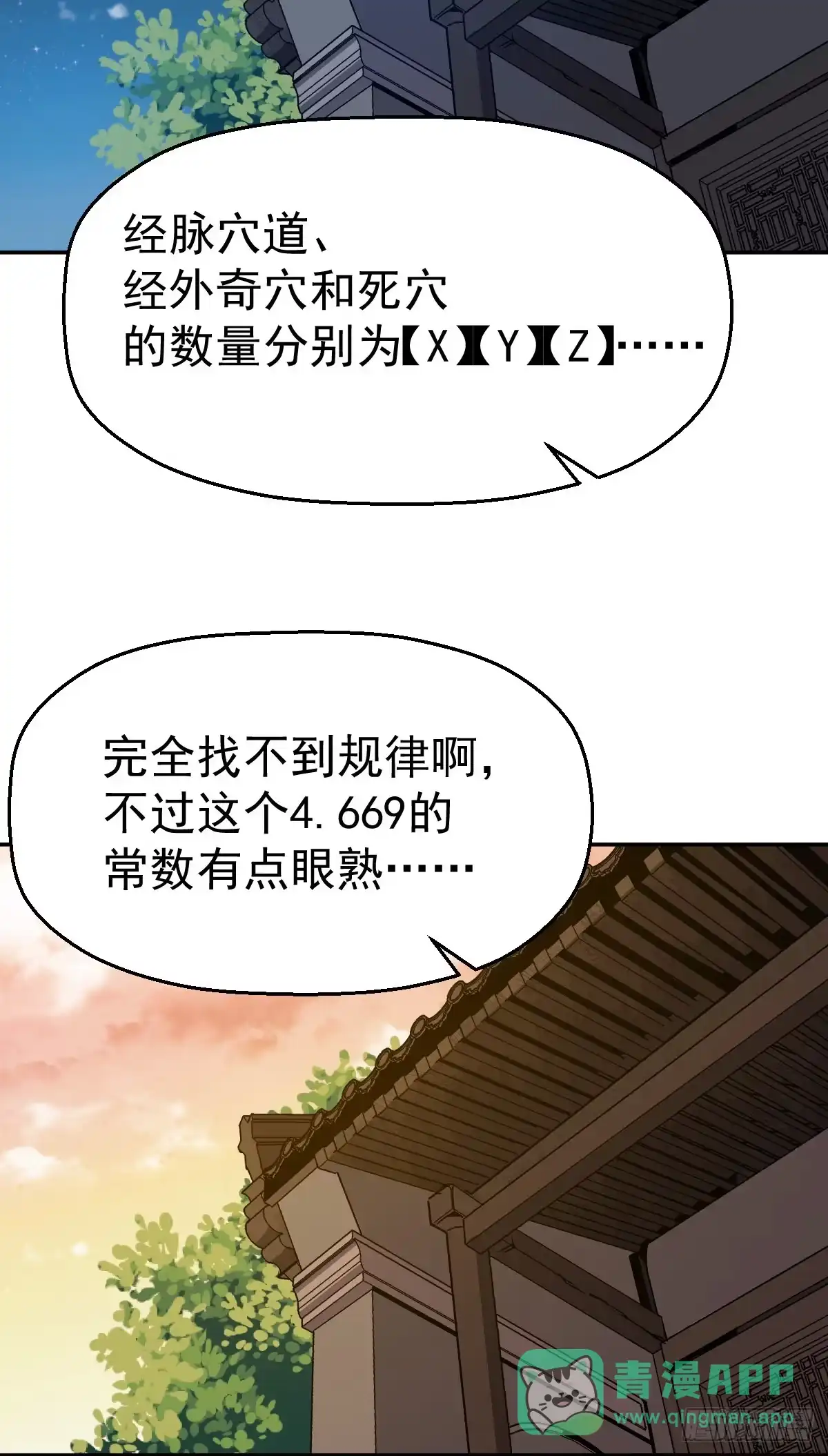 《祖上阔过》第4话 恐怖的学霸 第31页