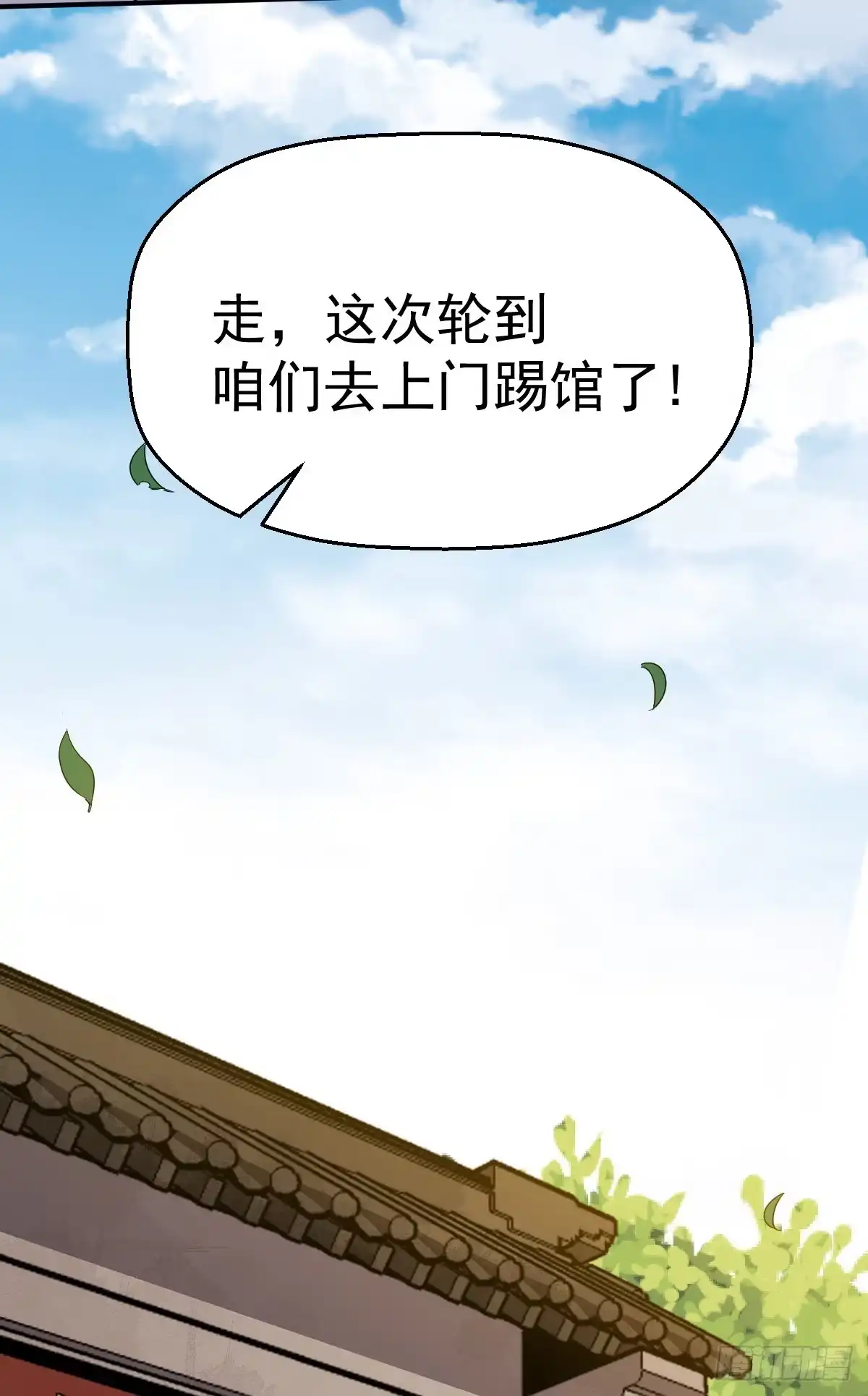 《祖上阔过》第4话 恐怖的学霸 第48页