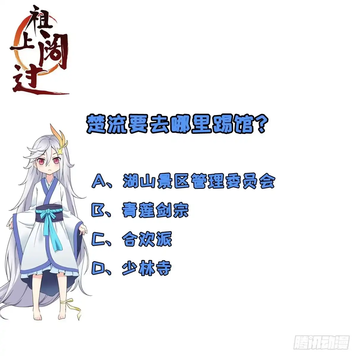 《祖上阔过》第4话 恐怖的学霸 第50页
