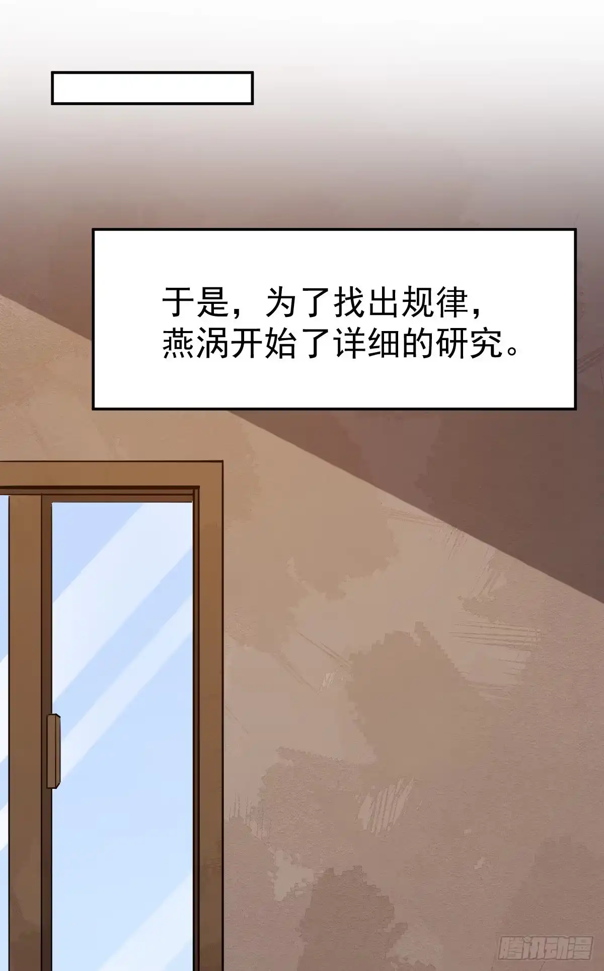 《祖上阔过》第4话 恐怖的学霸 第27页