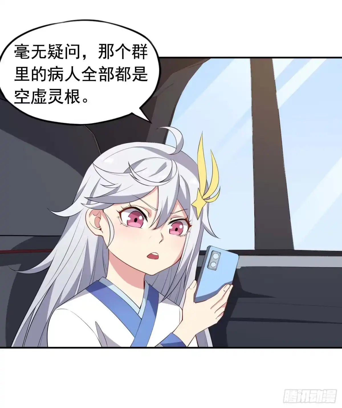 《祖上阔过》第49话 空虚灵根群 第35页