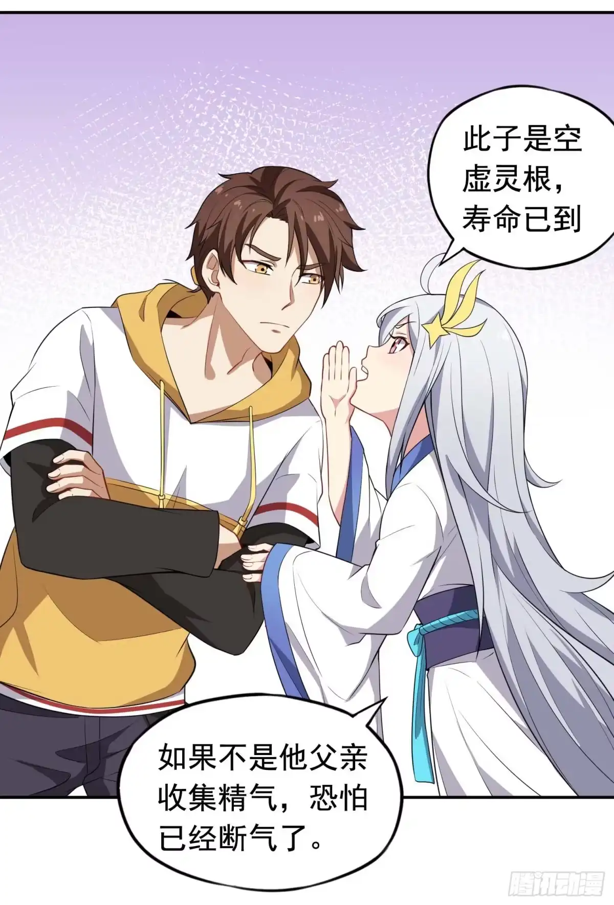 《祖上阔过》第49话 空虚灵根群 第14页