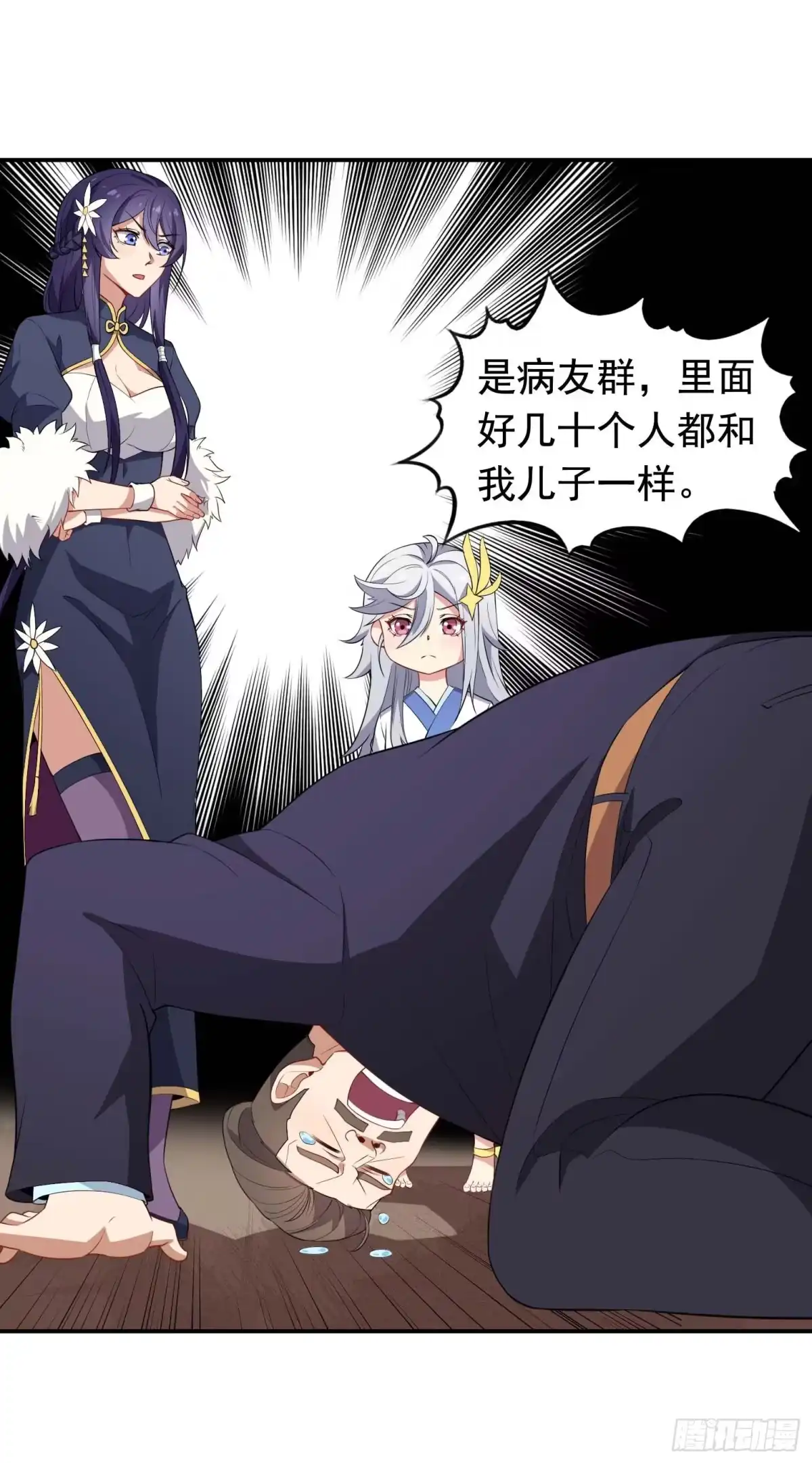 《祖上阔过》第49话 空虚灵根群 第25页