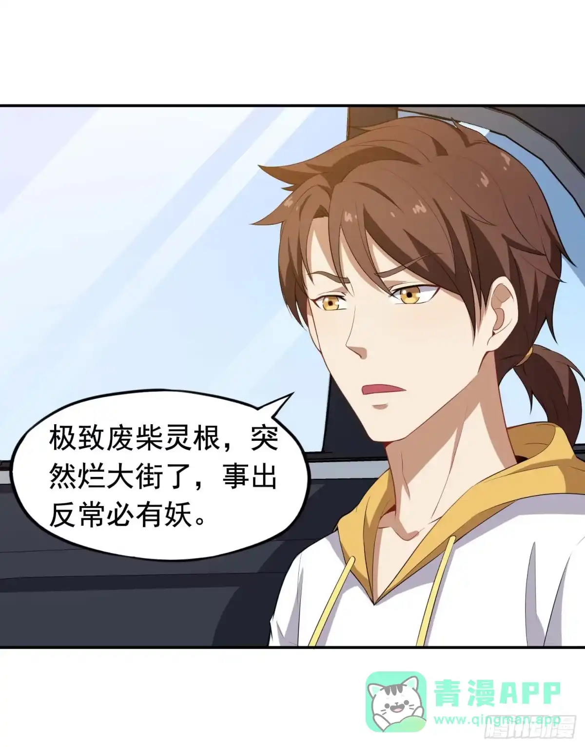 《祖上阔过》第49话 空虚灵根群 第36页