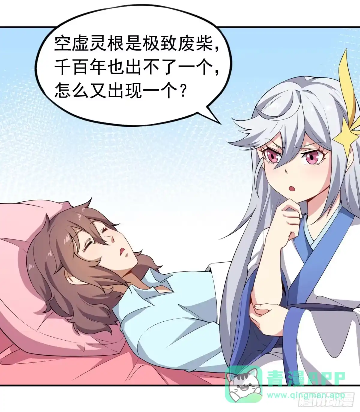 《祖上阔过》第49话 空虚灵根群 第16页