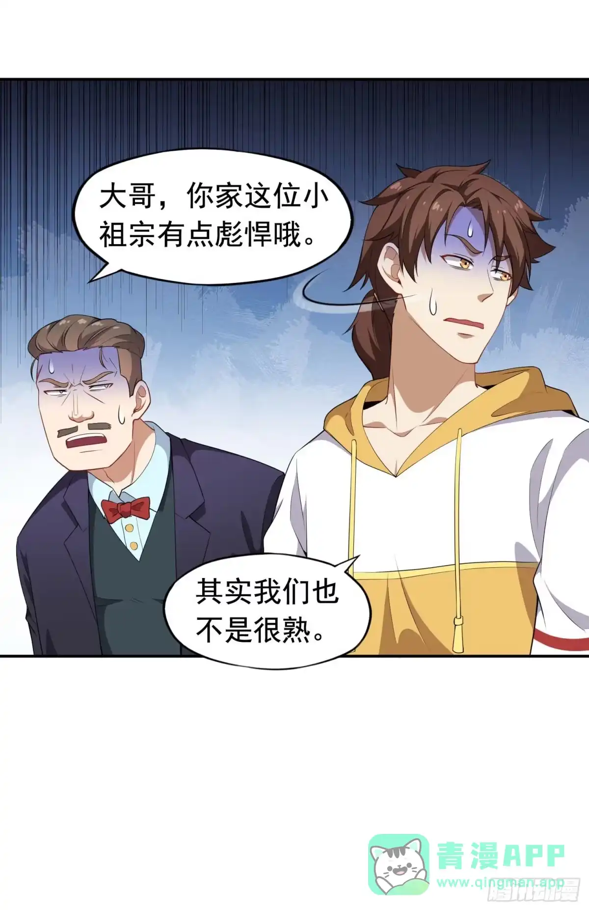 《祖上阔过》第49话 空虚灵根群 第11页