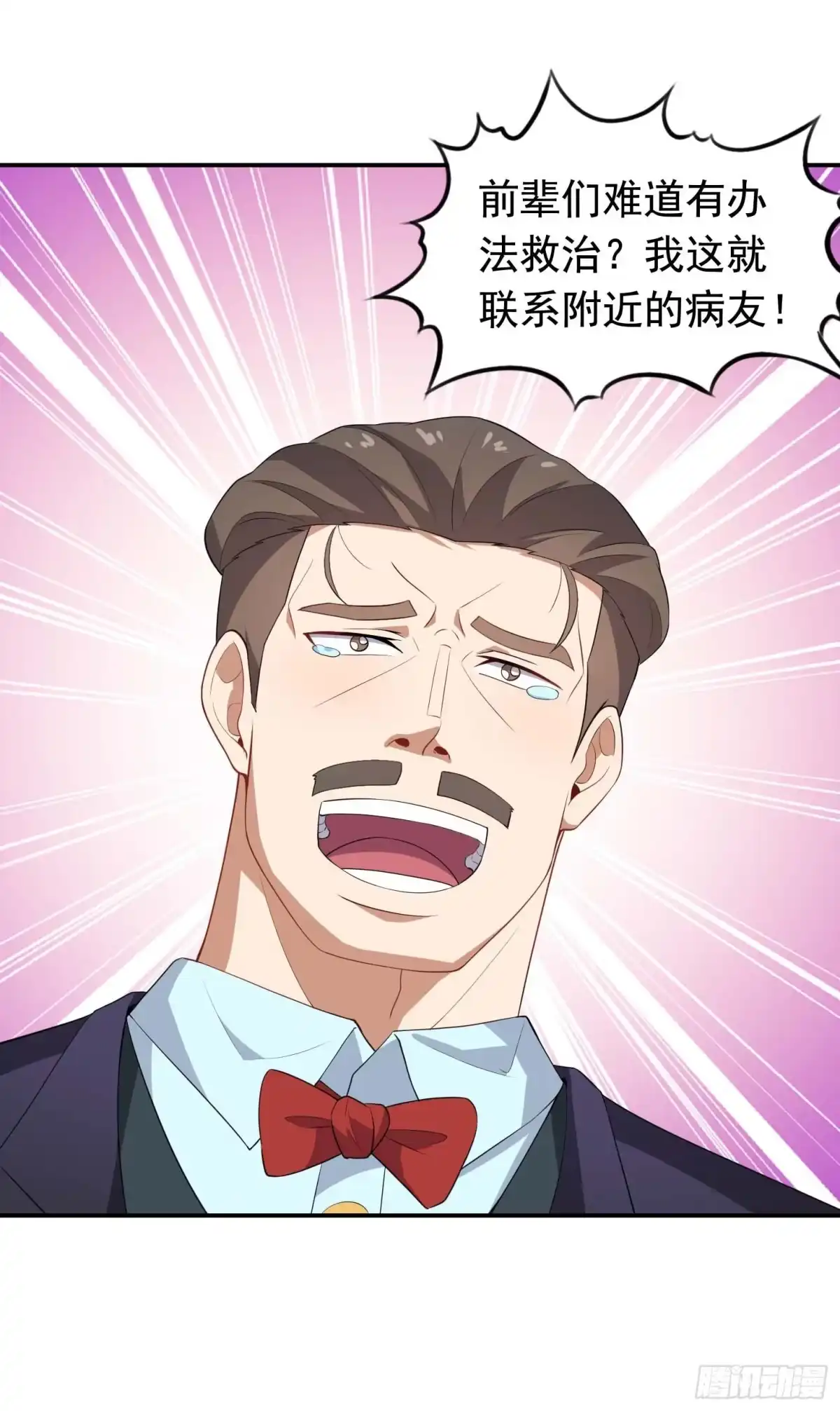 《祖上阔过》第49话 空虚灵根群 第28页