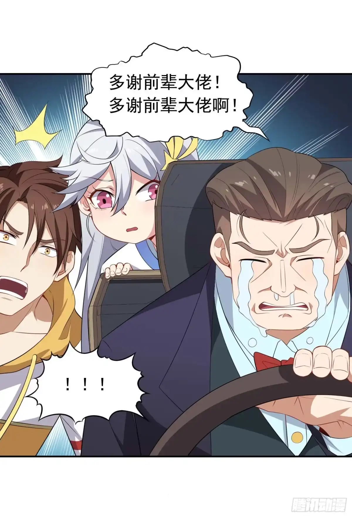 《祖上阔过》第49话 空虚灵根群 第39页