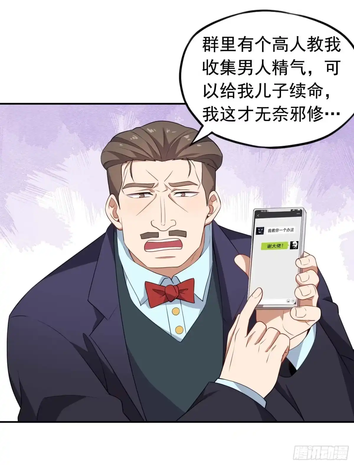 《祖上阔过》第49话 空虚灵根群 第17页