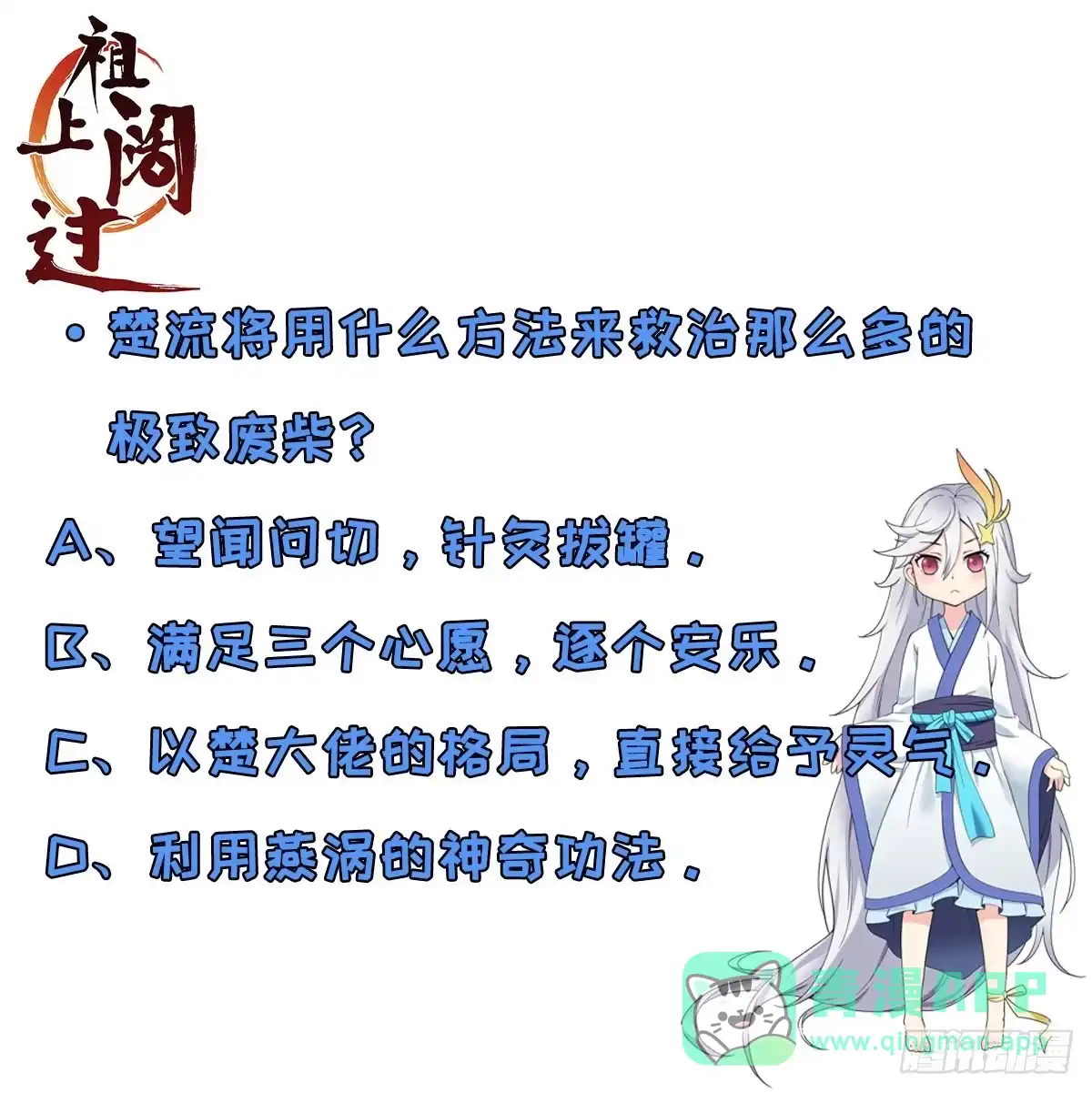 《祖上阔过》第49话 空虚灵根群 第41页